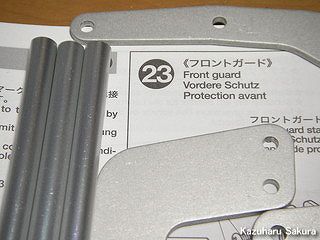 タミヤ ハイラックス・ハイリフト製作記 ～ 組立説明書 ２３ フロントガード